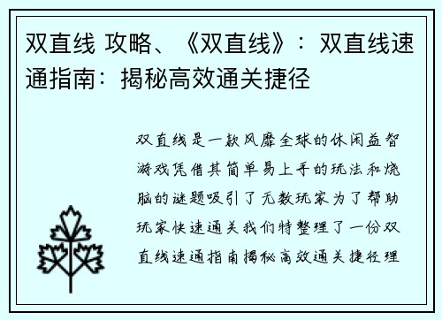 双直线 攻略、《双直线》：双直线速通指南：揭秘高效通关捷径