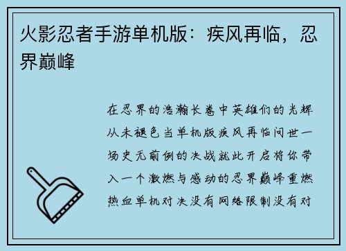 火影忍者手游单机版:疾风再临,忍界巅峰
