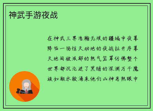 神武手游夜战
