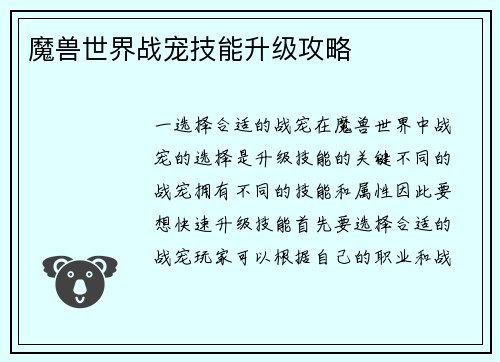 魔兽世界战宠技能升级攻略