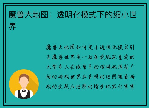 魔兽大地图：透明化模式下的缩小世界