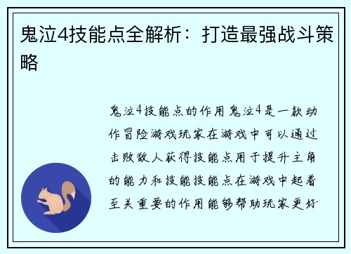 鬼泣4技能点全解析：打造最强战斗策略